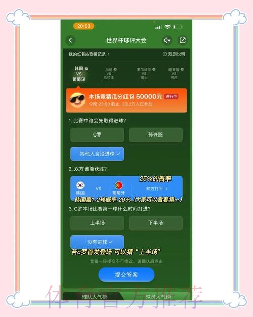 免费下载世界杯买球APP，让你的竞猜更简单！